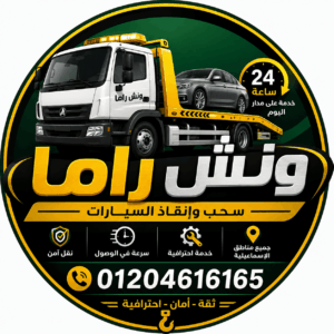 ونش راما الاسماعيلية